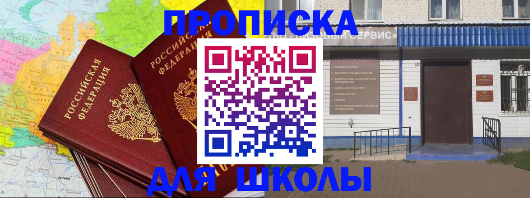 купить прописку в Межгорье