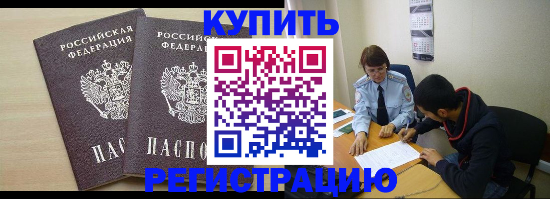 прописка для школы в Межгорье