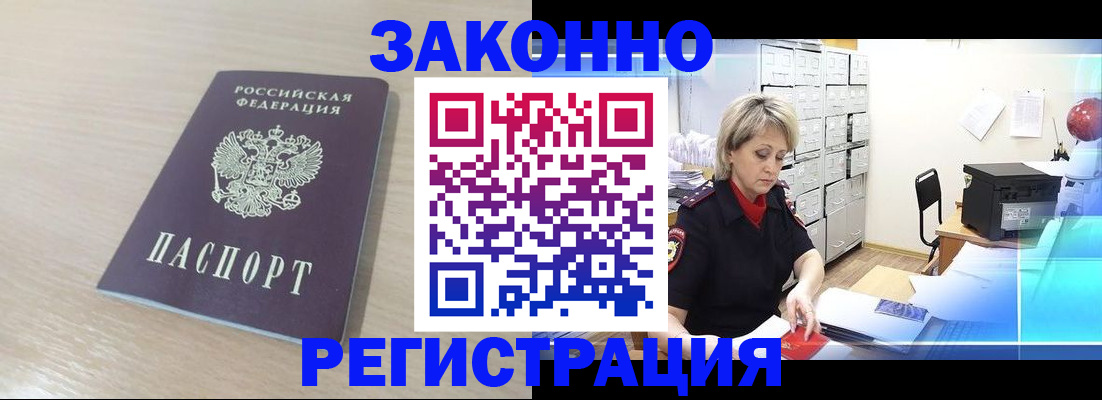 прописка от собственника в Межгорье