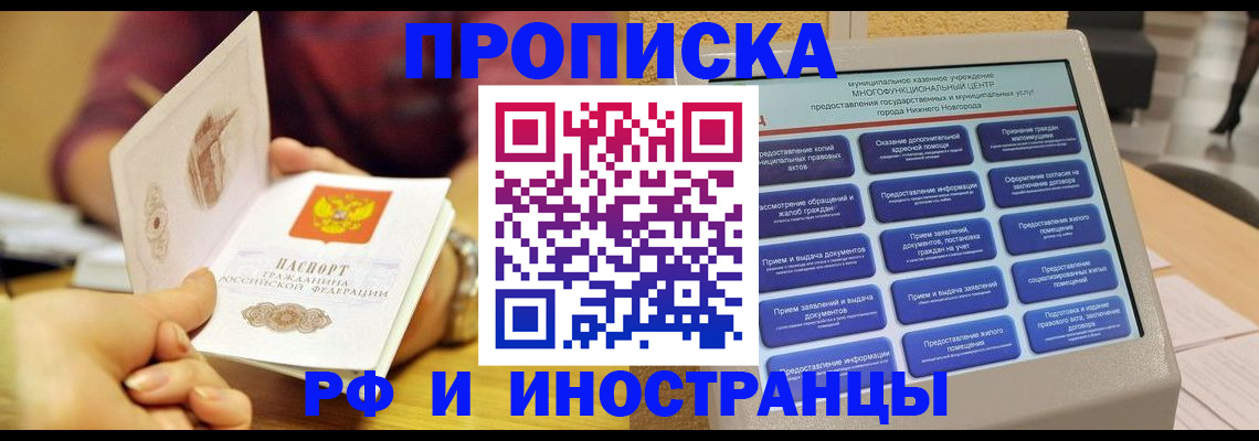 временная прописка в Межгорье