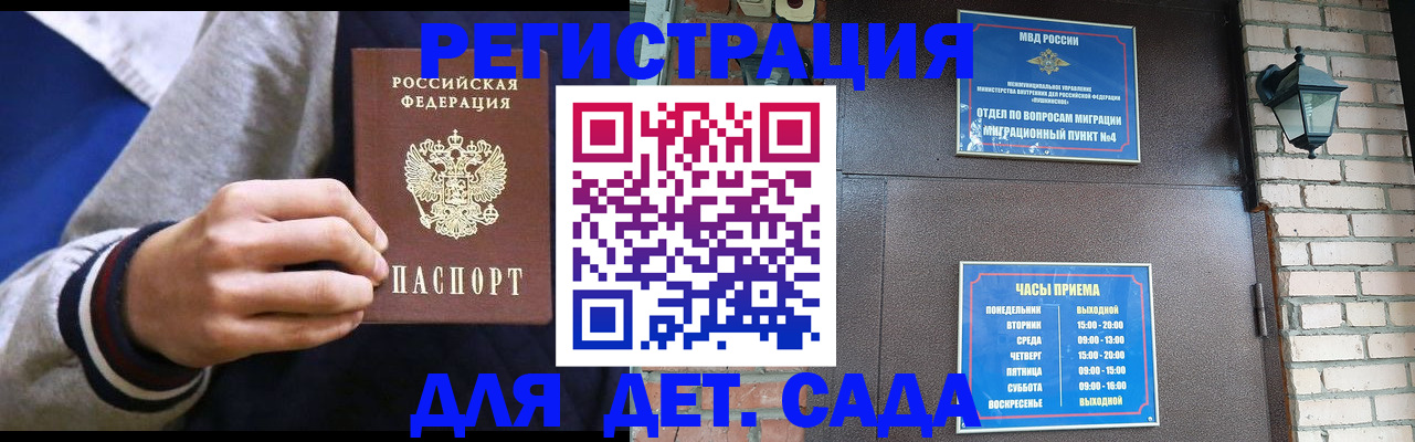 временная регистрация для всех в Межгорье