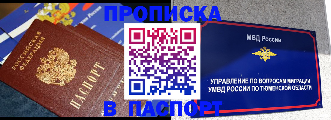 временная регистрация недорого в Межгорье